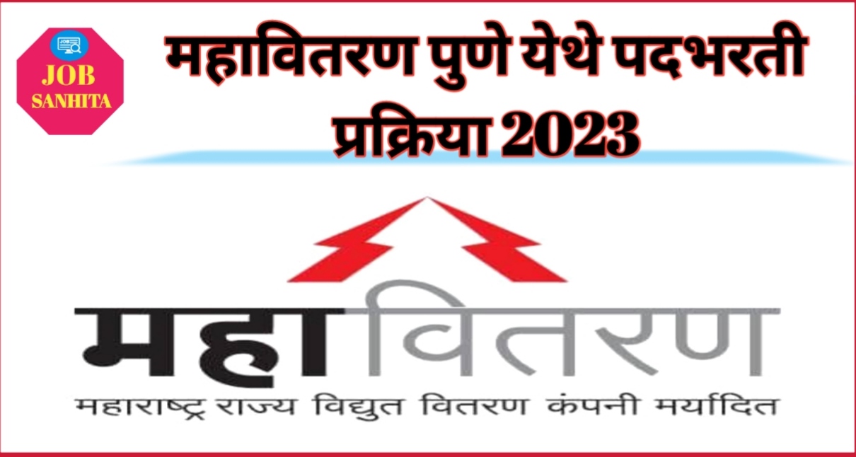 MSEDCL Junior Assistant Recruitment 2024- Apply Online Now