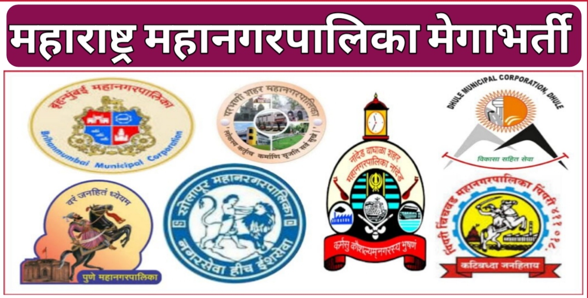 KDMC Recruitment 2020- KDMC Bharti 2020 apply online... - NMK - Latest  Government Jobs All Over India