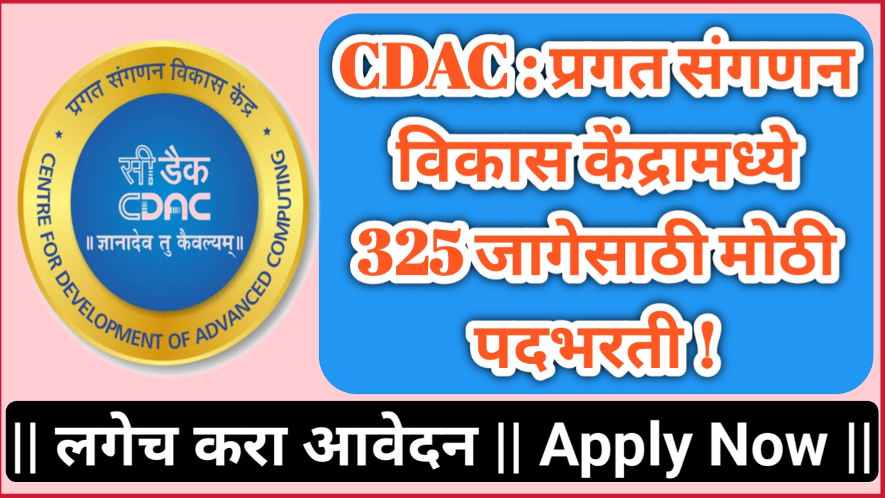 CDAC Technical Officer Exam Date 2023 (Announced)